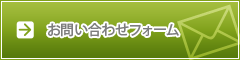 お問合せ