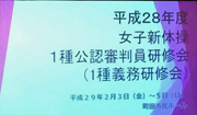 審判一種義務研修