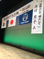 高槻市PTA大会 前座コラボイベント