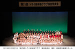 25周年トライ発表会