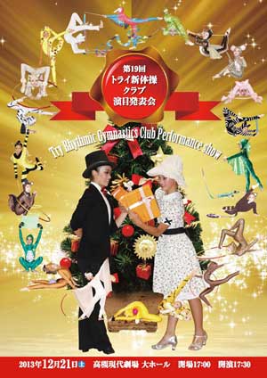 第19回トライ新体操クラブ演技発表会