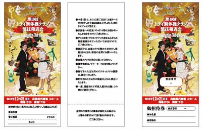 第19回トライ新体操クラブ演技発表会