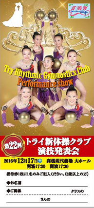 第22回トライ新体操クラブ演技発表会